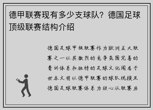 德甲联赛现有多少支球队？德国足球顶级联赛结构介绍